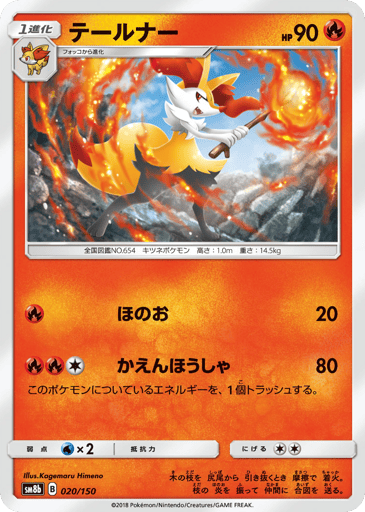 Braixen - GX Ultra Shiny 20