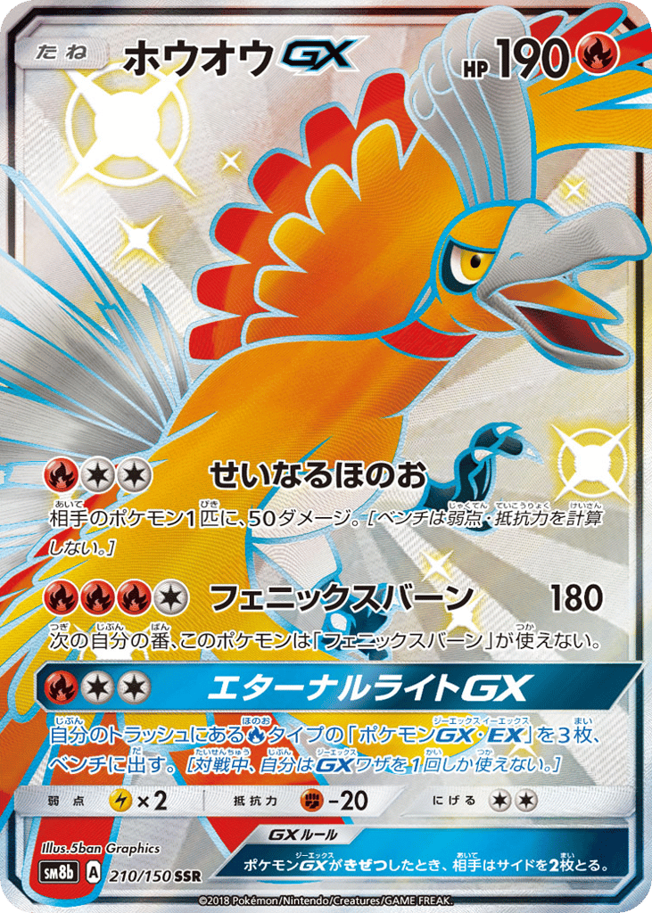 Ho-Oh-GX – GX Ultra Shiny 210/150 Pokémon card