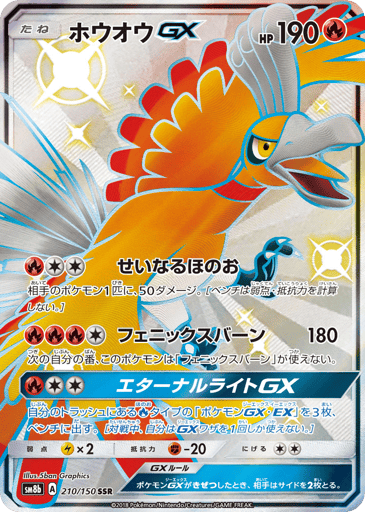 Ho-Oh-GX - GX Ultra Shiny 210