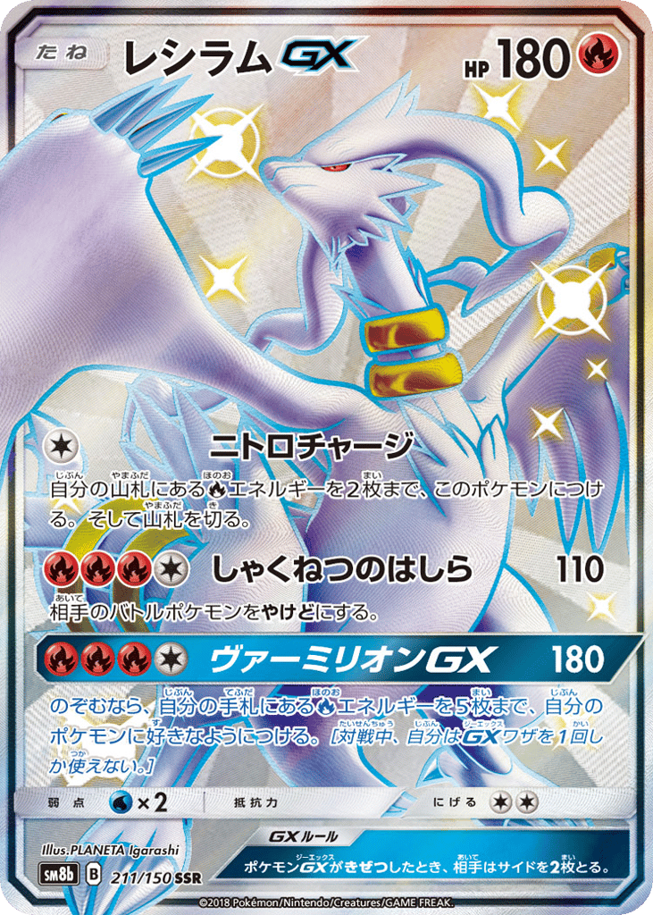 Reshiram-GX – GX Ultra Shiny 211/150 Pokémon card