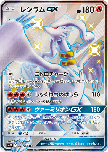 Reshiram-GX - GX Ultra Shiny 211