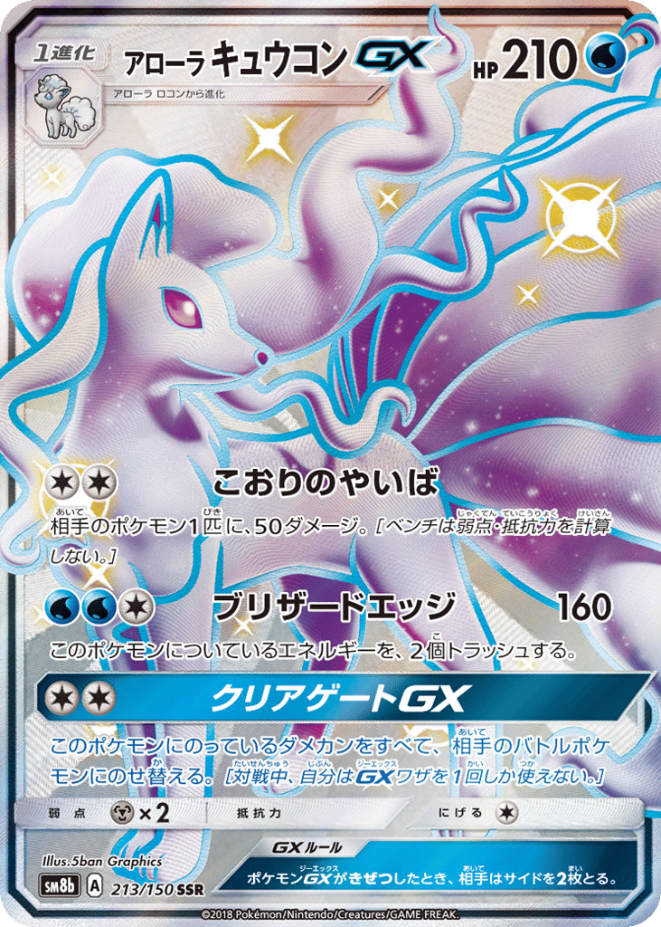 Alolan Ninetales-GX – GX Ultra Shiny 213/150 Pokémon card