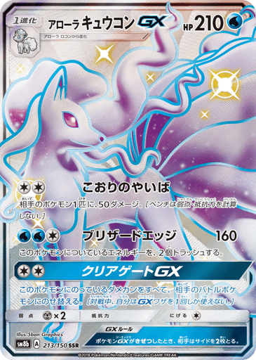 Alolan Ninetales-GX - GX Ultra Shiny 213