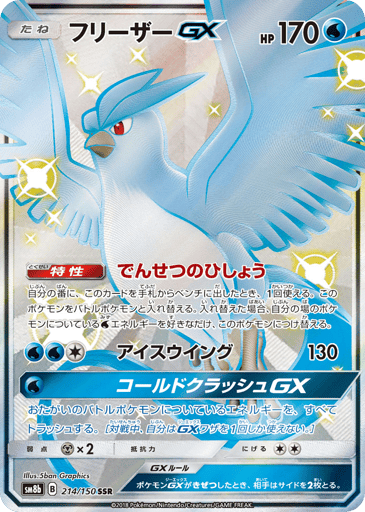 Articuno-GX - GX Ultra Shiny 214
