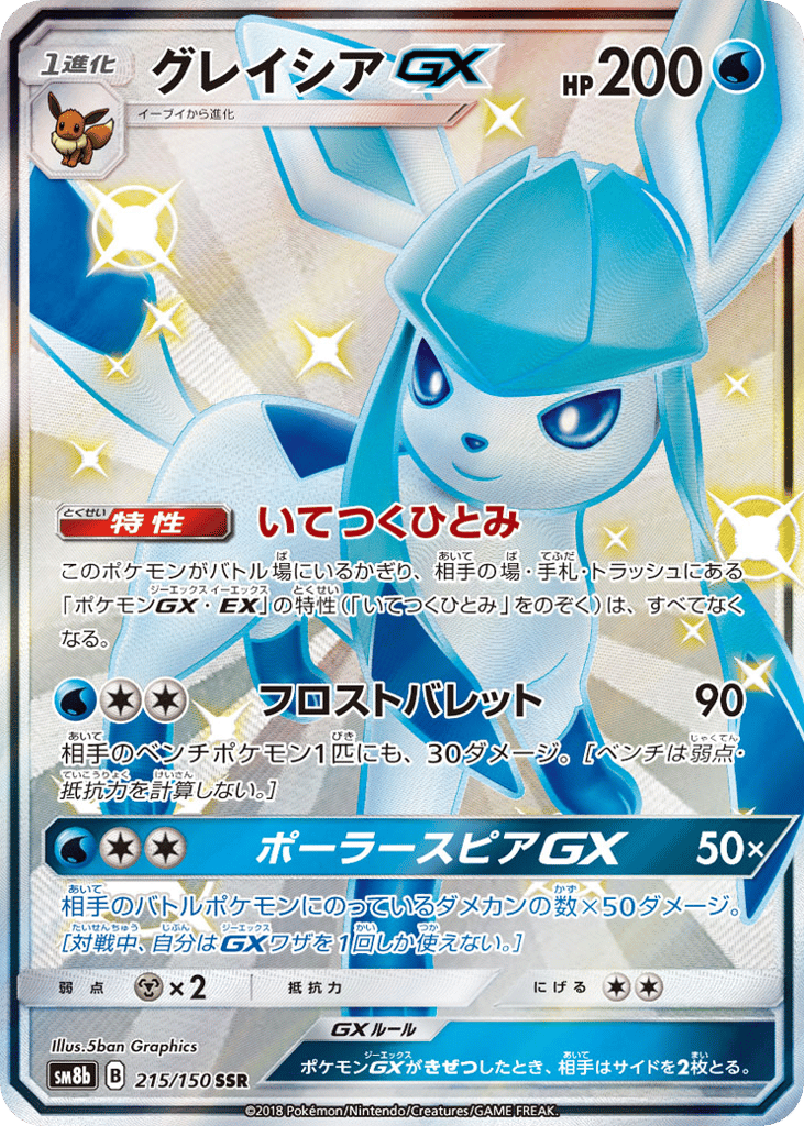 Glaceon-GX – GX Ultra Shiny 215/150 Pokémon card