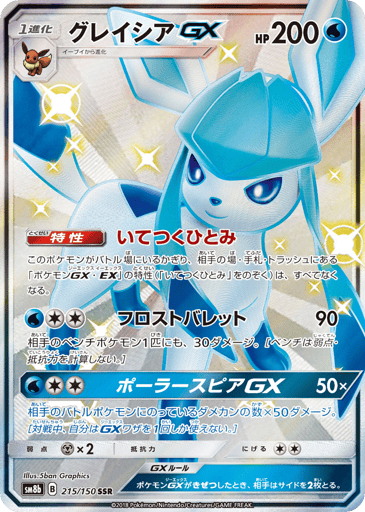 Glaceon-GX - GX Ultra Shiny 215