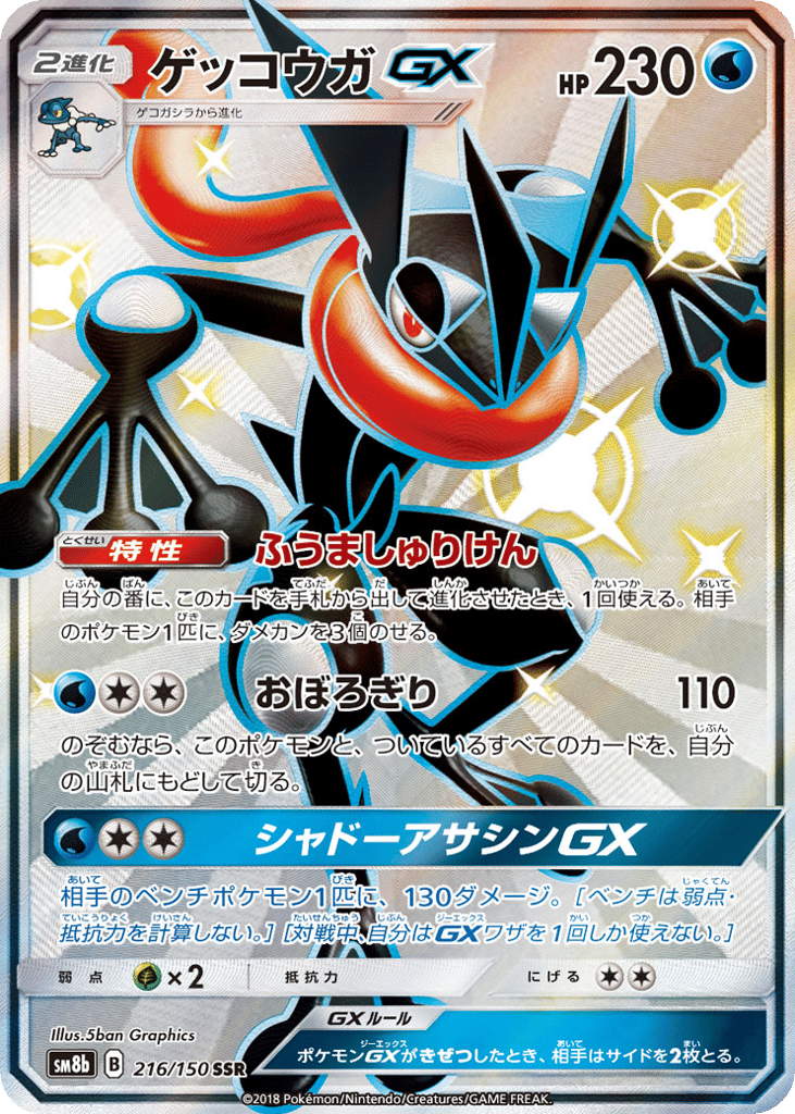 Greninja-GX – GX Ultra Shiny 216/150 Pokémon card
