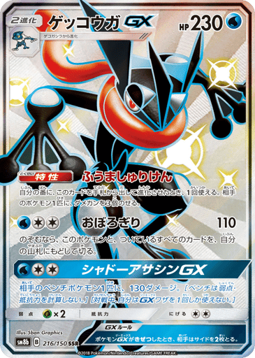 Greninja-GX - GX Ultra Shiny 216