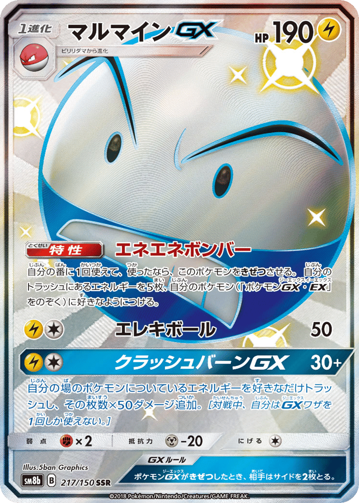 Electrode-GX – GX Ultra Shiny 217/150 Pokémon card