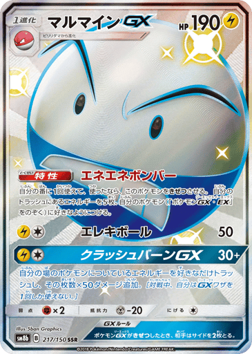 Electrode-GX - GX Ultra Shiny 217