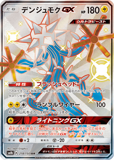 Xurkitree-GX - GX Ultra Shiny 218