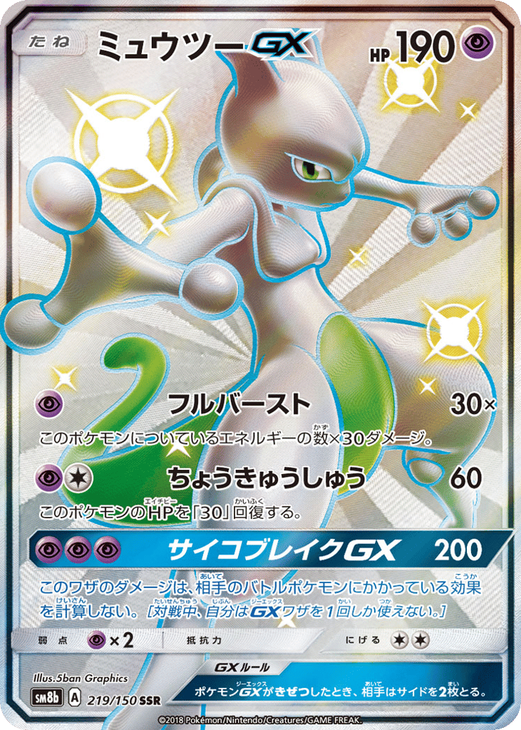 Mewtwo-GX – GX Ultra Shiny 219/150 Pokémon card