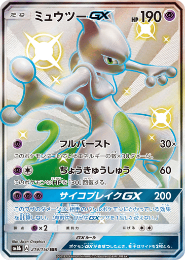 Mewtwo-GX - GX Ultra Shiny 219
