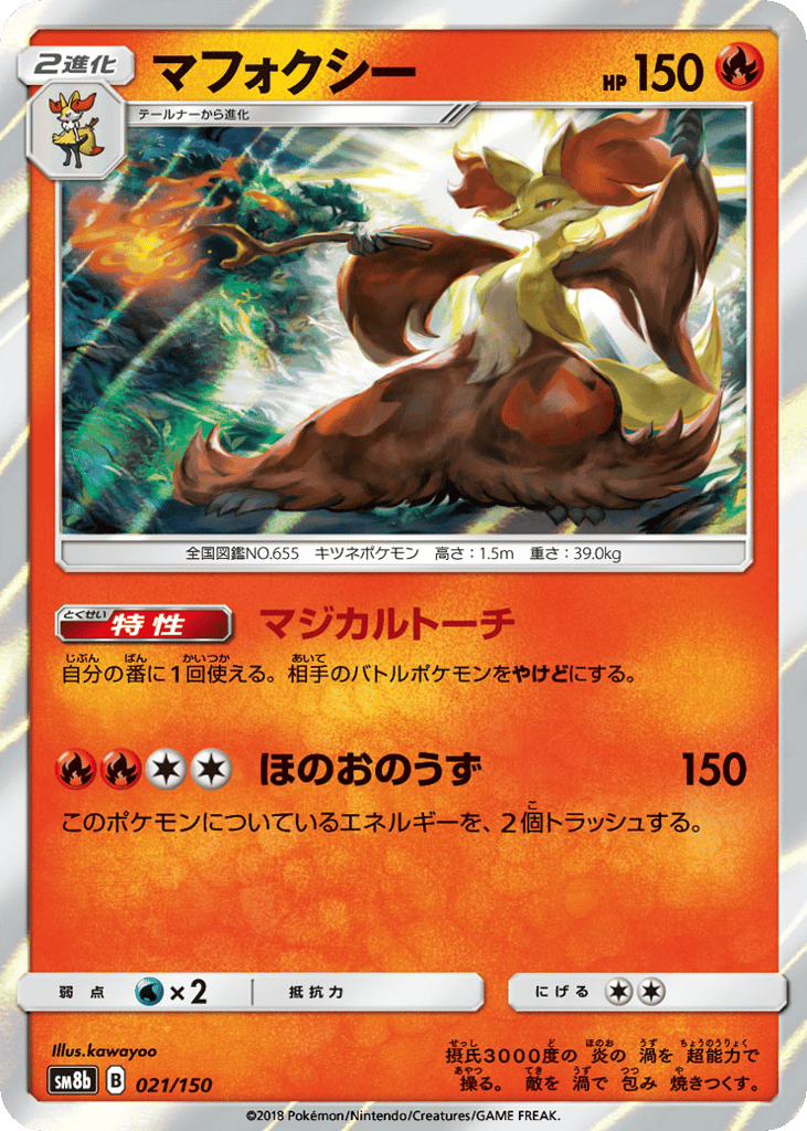 Delphox – GX Ultra Shiny 021/150 Pokémon card