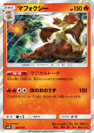 Delphox - GX Ultra Shiny 21
