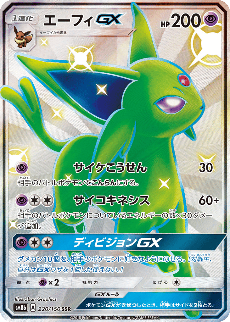 Espeon-GX – GX Ultra Shiny 220/150 Pokémon card