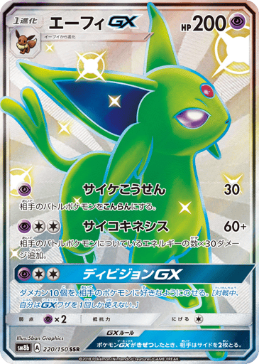 Espeon-GX - GX Ultra Shiny 220