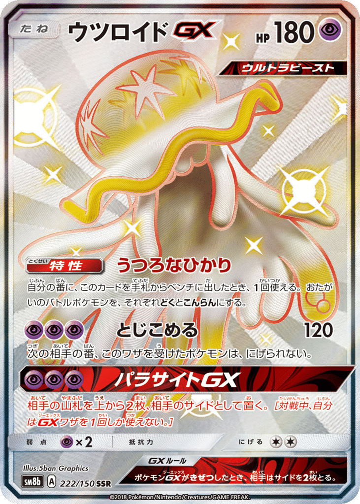Nihilego-GX – GX Ultra Shiny 222/150 Pokémon card
