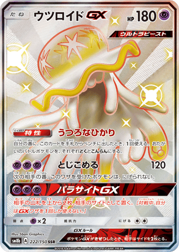 Nihilego-GX - GX Ultra Shiny 222