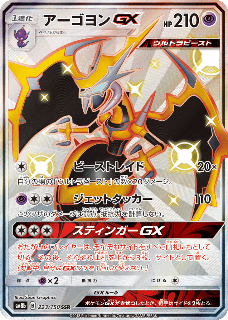 Naganadel-GX – GX Ultra Shiny 223/150 Pokémon card