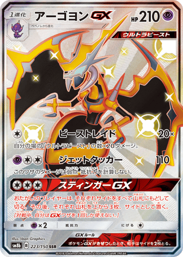 Naganadel-GX - GX Ultra Shiny 223