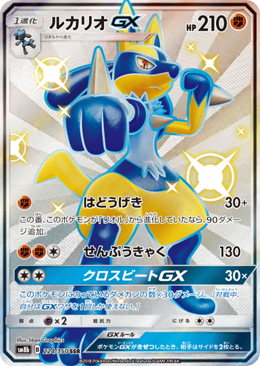 Lucario-GX - GX Ultra Shiny 224
