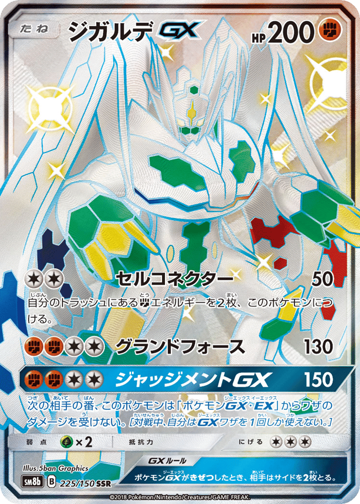 Zygarde-GX – GX Ultra Shiny 225/150 Pokémon card