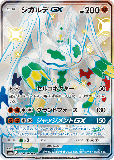 Zygarde-GX - GX Ultra Shiny 225
