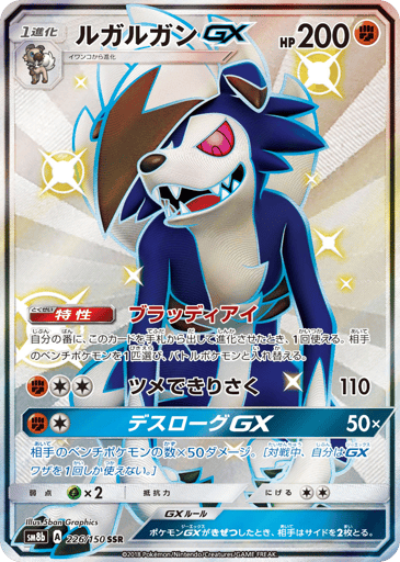 Lycanroc-GX - GX Ultra Shiny 226