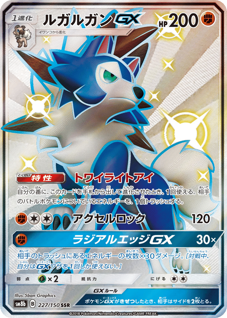 Lycanroc-GX – GX Ultra Shiny 227/150 Pokémon card