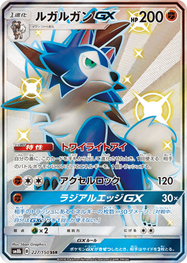 Lycanroc-GX - GX Ultra Shiny 227