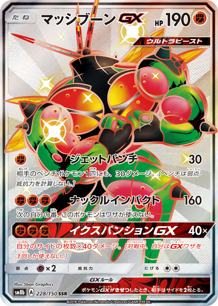 Buzzwole-GX – GX Ultra Shiny 228/150 Pokémon card
