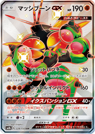 Buzzwole-GX - GX Ultra Shiny 228