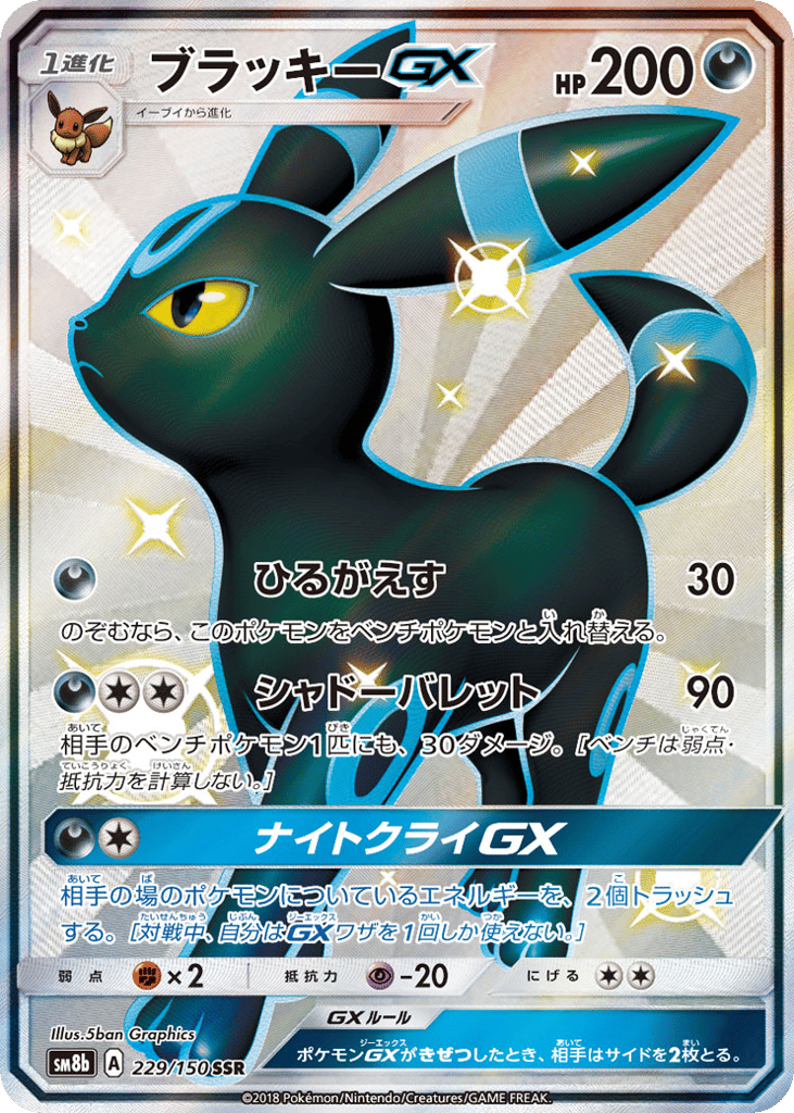 Umbreon-GX – GX Ultra Shiny 229/150 Pokémon card