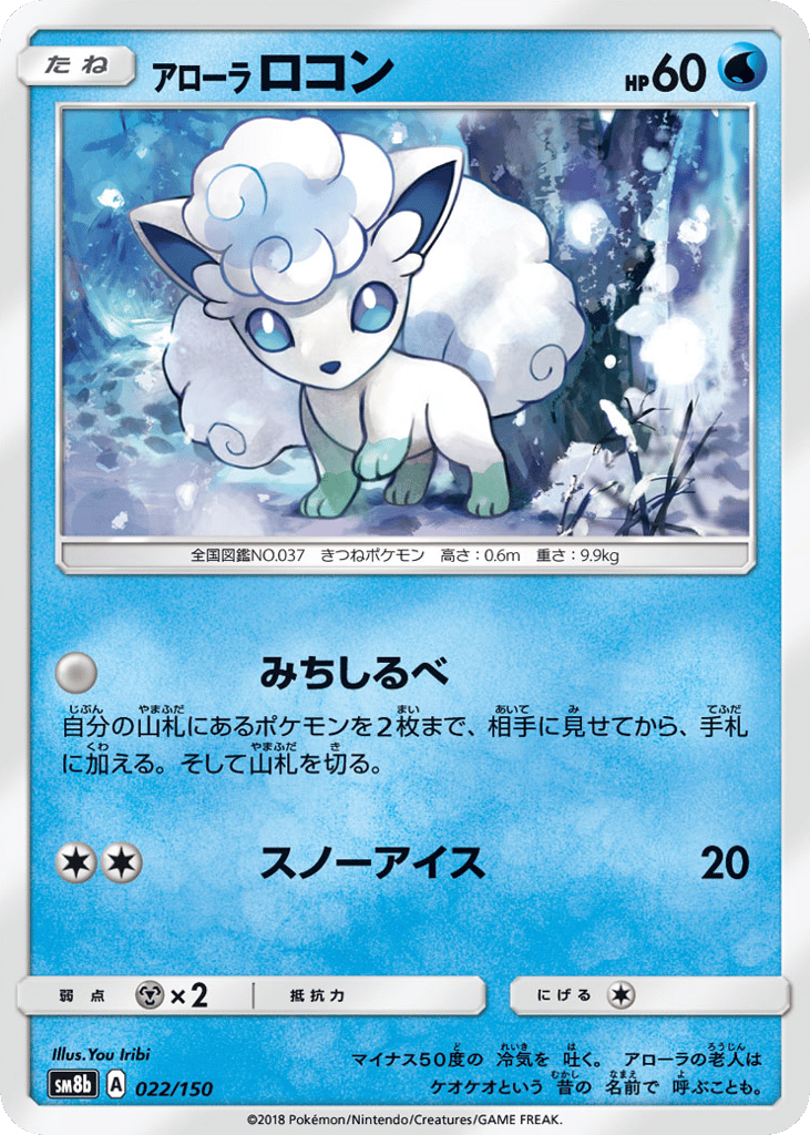 Alolan Vulpix – GX Ultra Shiny 022/150 Pokémon card