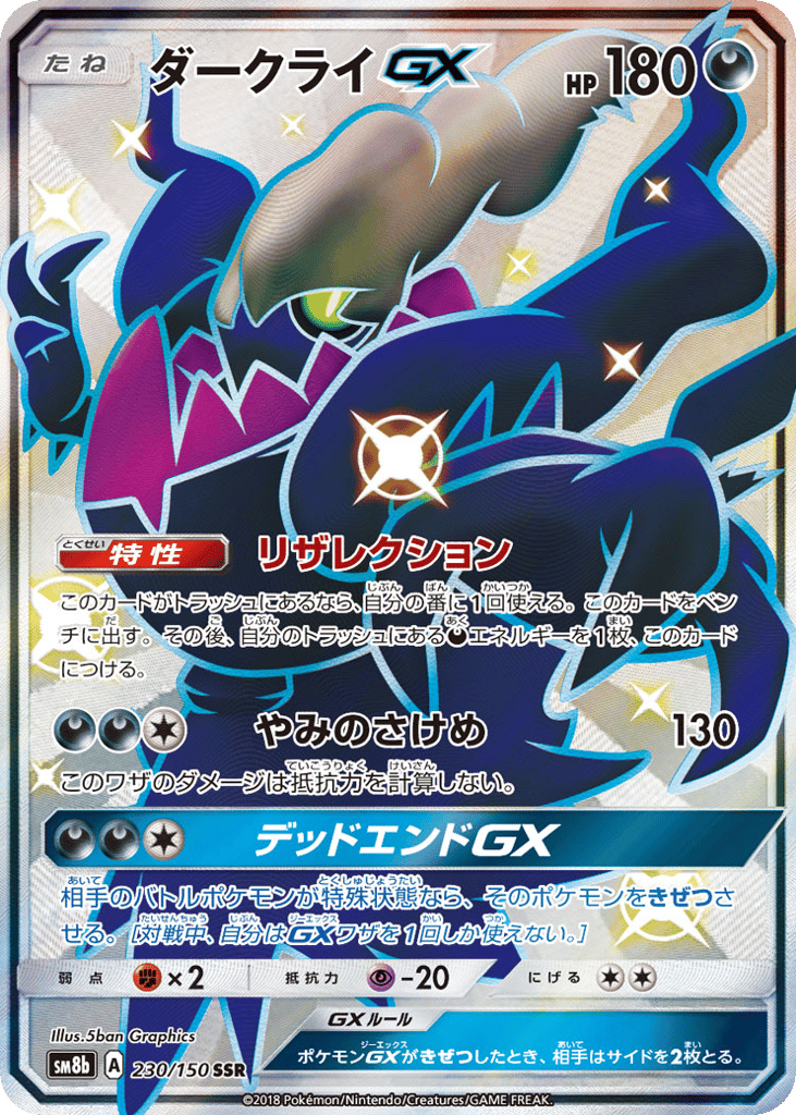 Darkrai-GX – GX Ultra Shiny 230/150 Pokémon card