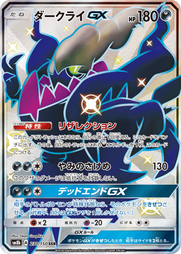 Darkrai-GX - GX Ultra Shiny 230