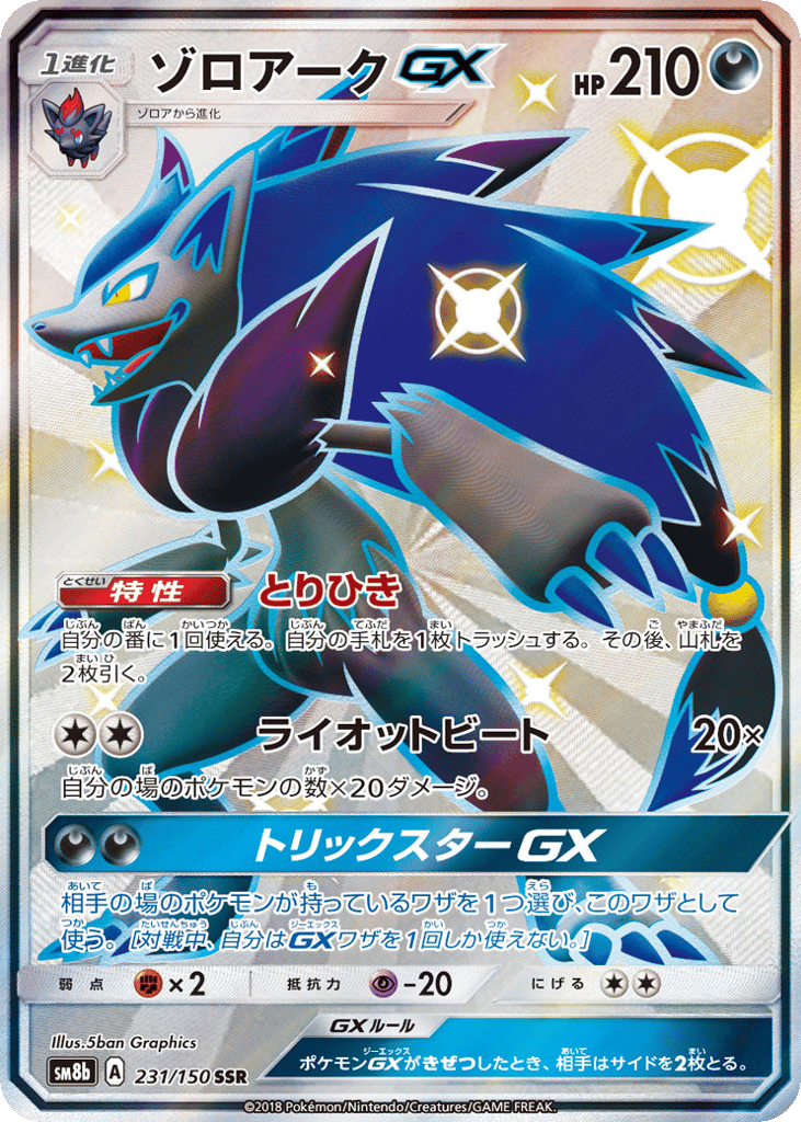 Zoroark-GX – GX Ultra Shiny 231/150 Pokémon card