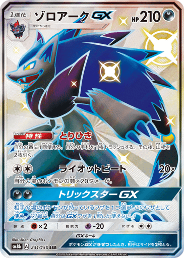 Zoroark-GX - GX Ultra Shiny 231