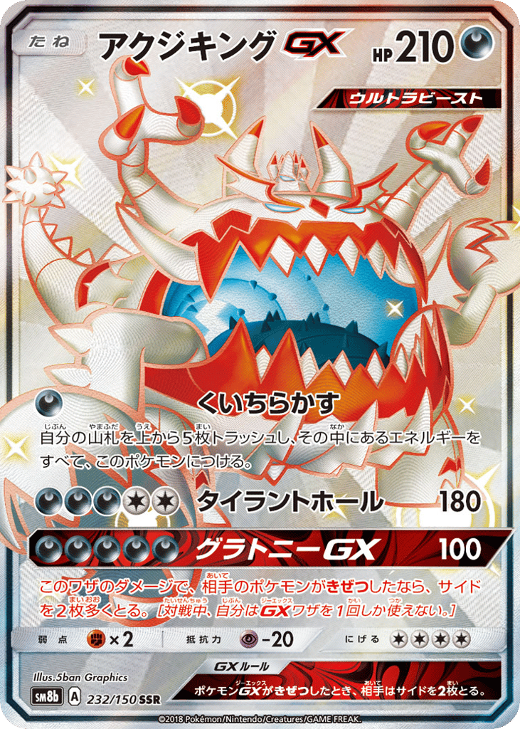 Guzzlord-GX – GX Ultra Shiny 232/150 Pokémon card