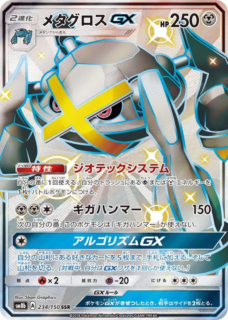 Metagross-GX – GX Ultra Shiny 234/150 Pokémon card