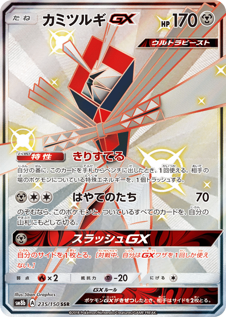 Kartana-GX – GX Ultra Shiny 235/150 Pokémon card