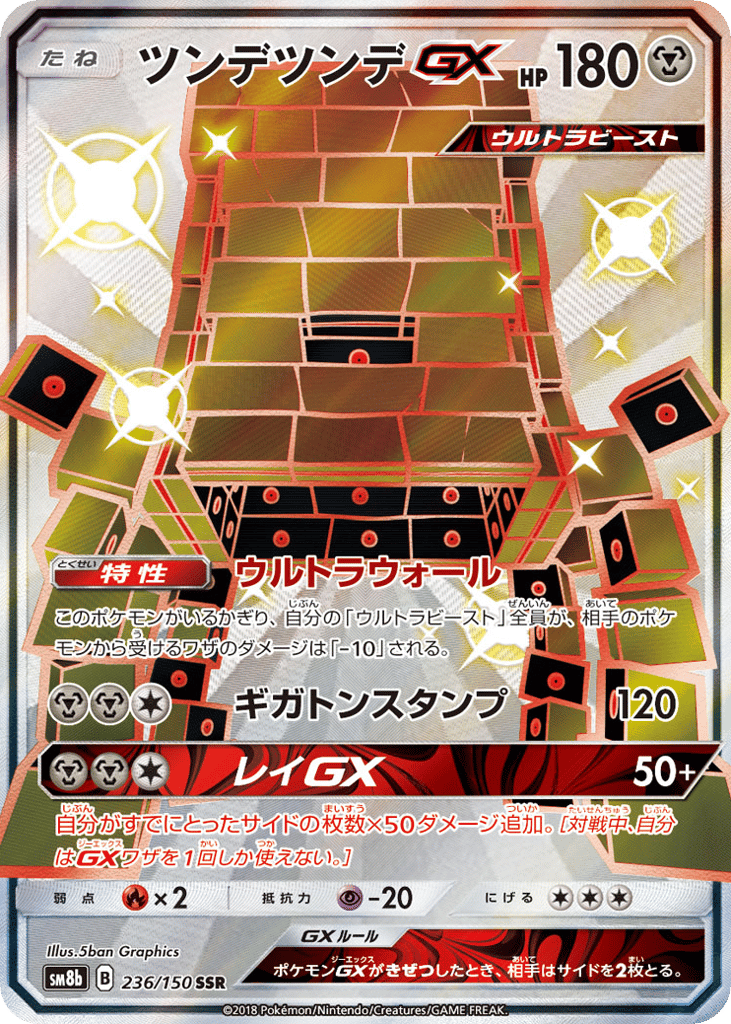 Stakataka-GX – GX Ultra Shiny 236/150 Pokémon card