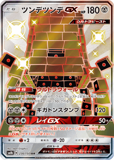 Stakataka-GX - GX Ultra Shiny 236