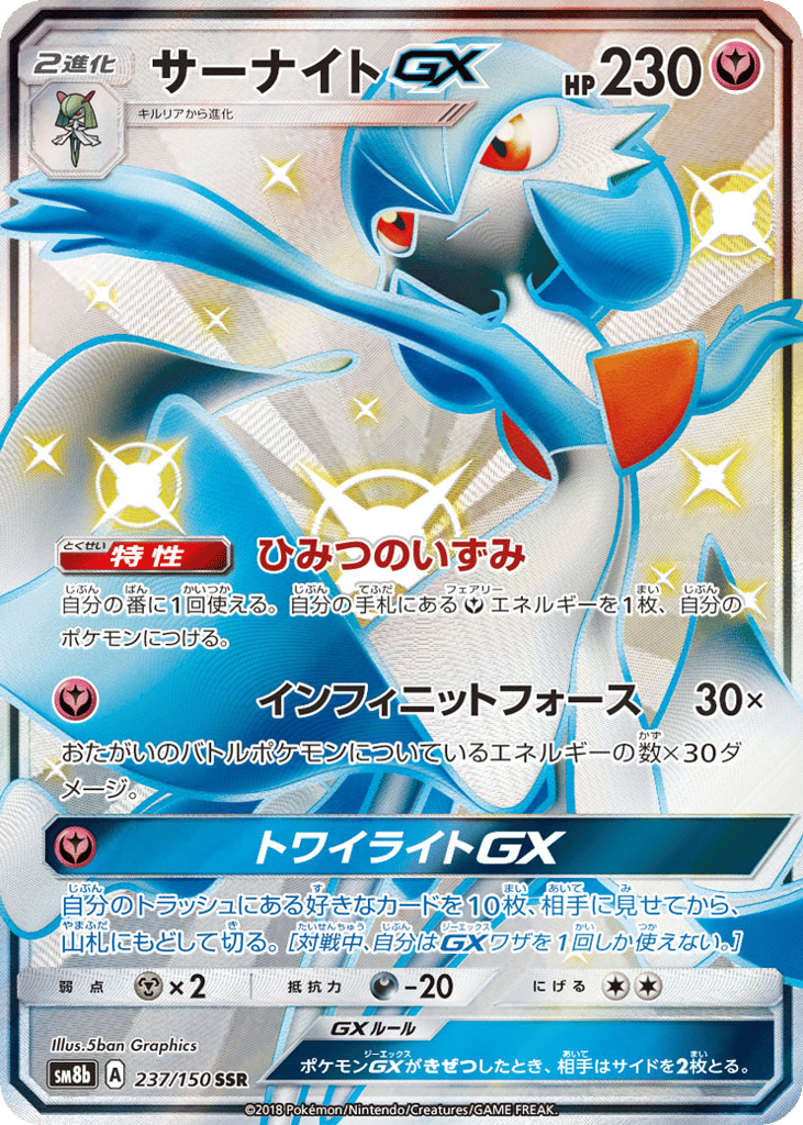 Gardevoir-GX – GX Ultra Shiny 237/150 Pokémon card