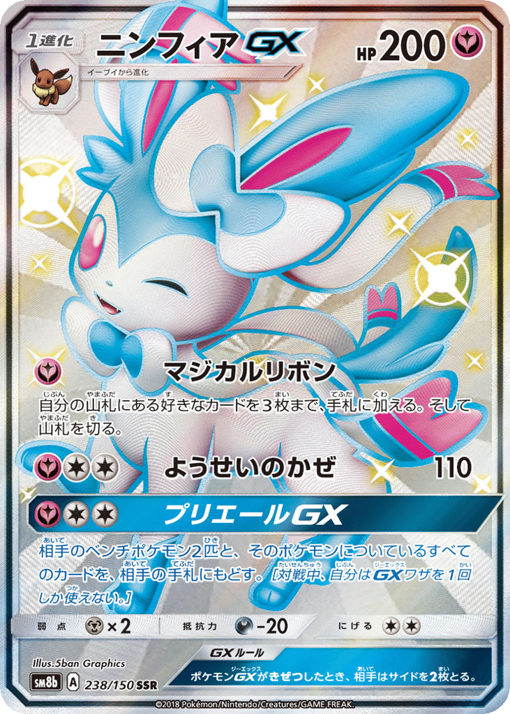 Sylveon-GX – GX Ultra Shiny 238/150 Pokémon card