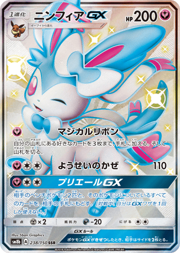 Sylveon-GX - GX Ultra Shiny 238