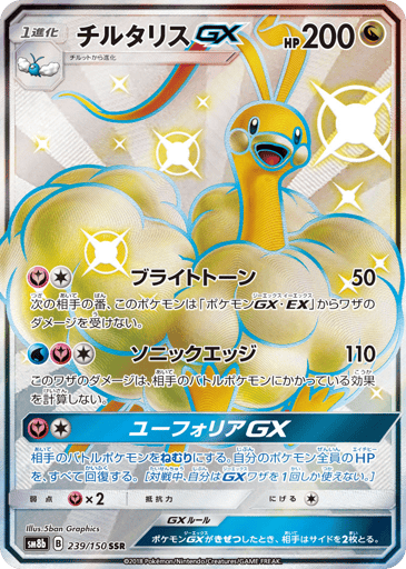 Altaria-GX - GX Ultra Shiny 239