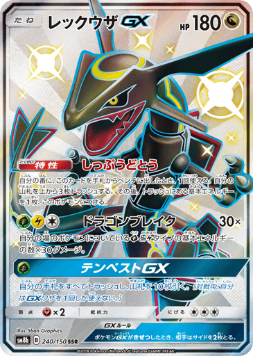 Rayquaza-GX - GX Ultra Shiny 240