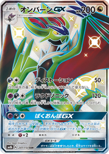 Noivern-GX - GX Ultra Shiny 241